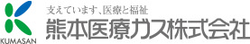 熊本医療ガス株式会社