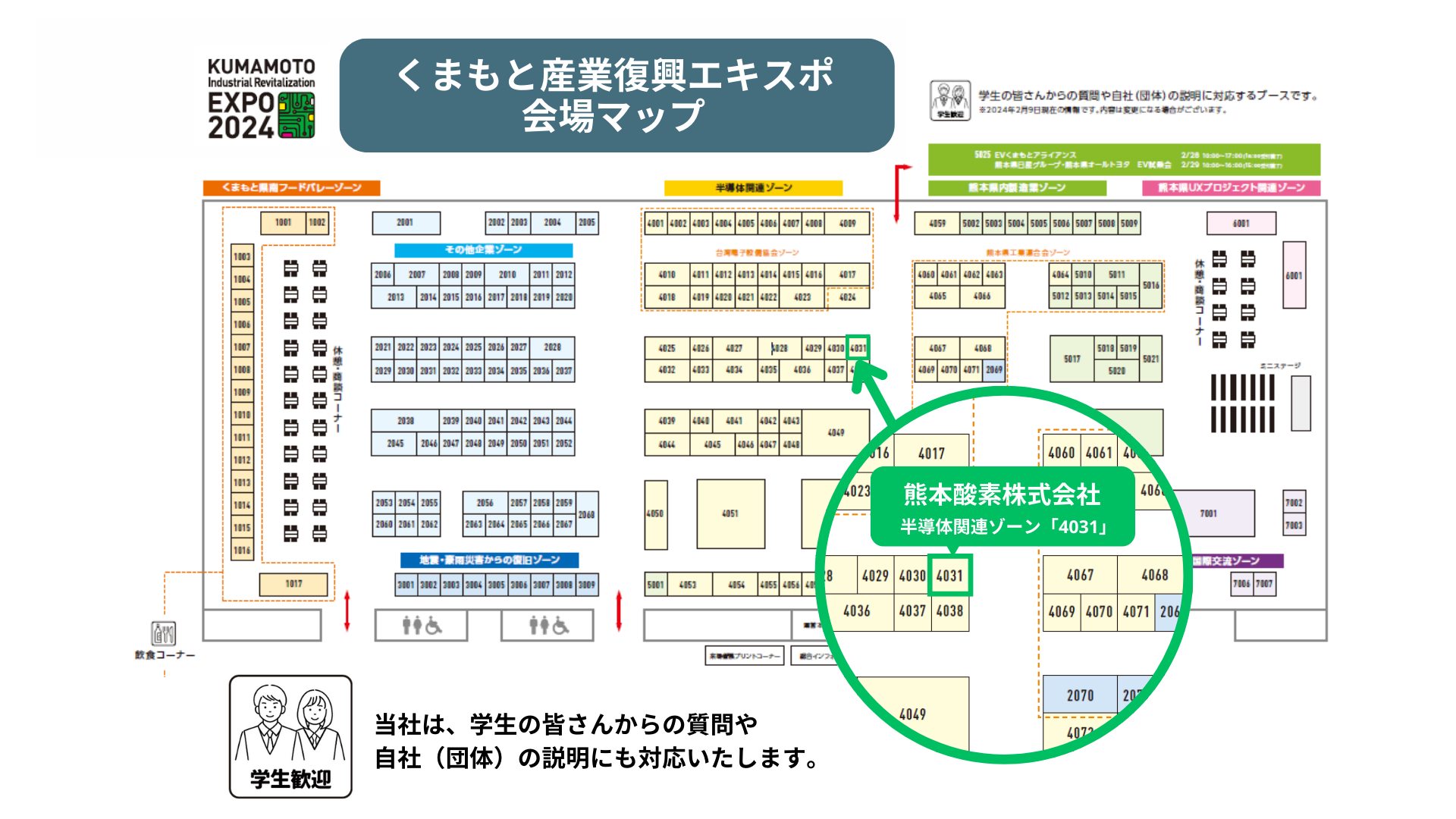 熊本酸素　会場マップ