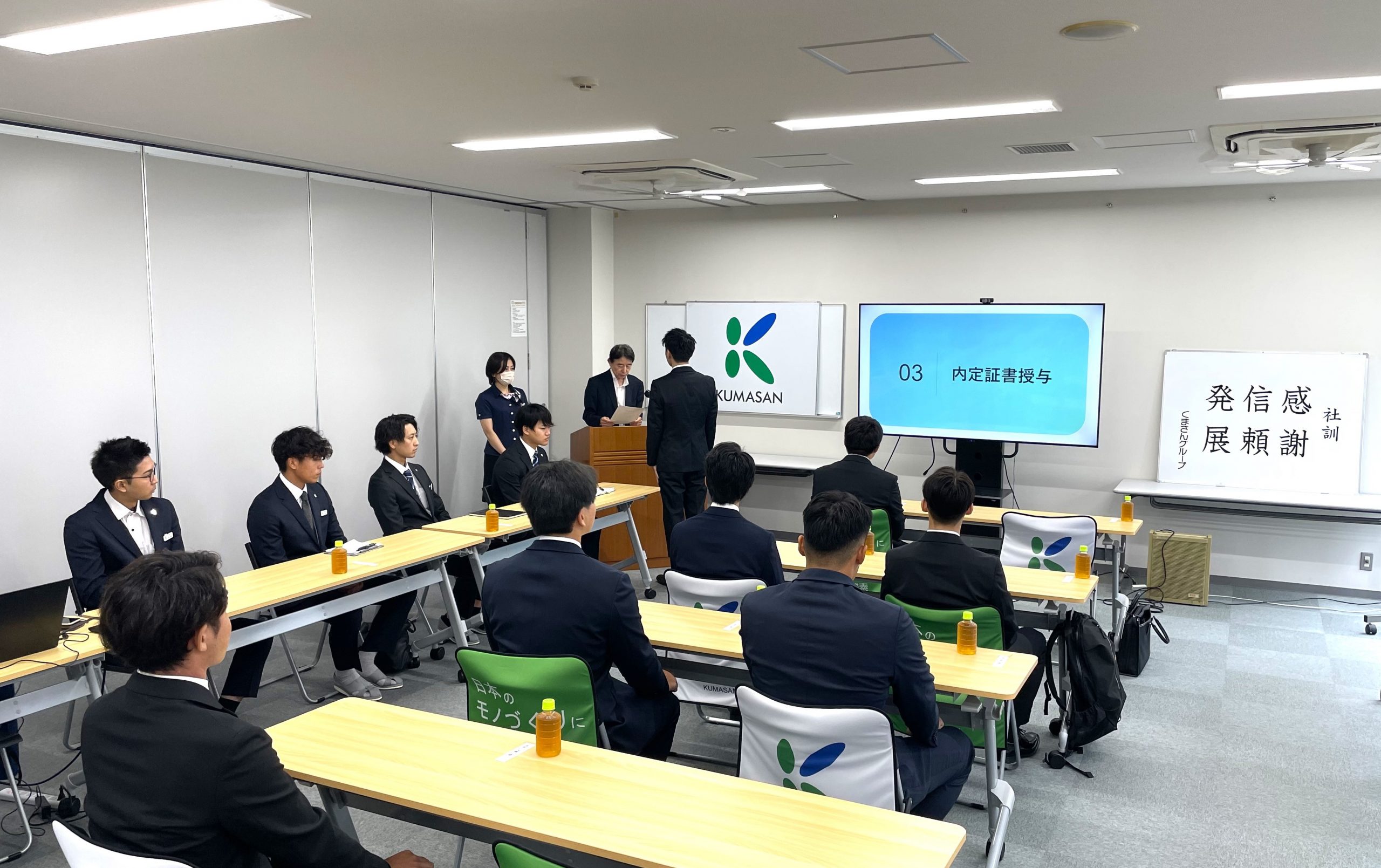 内定証書授与