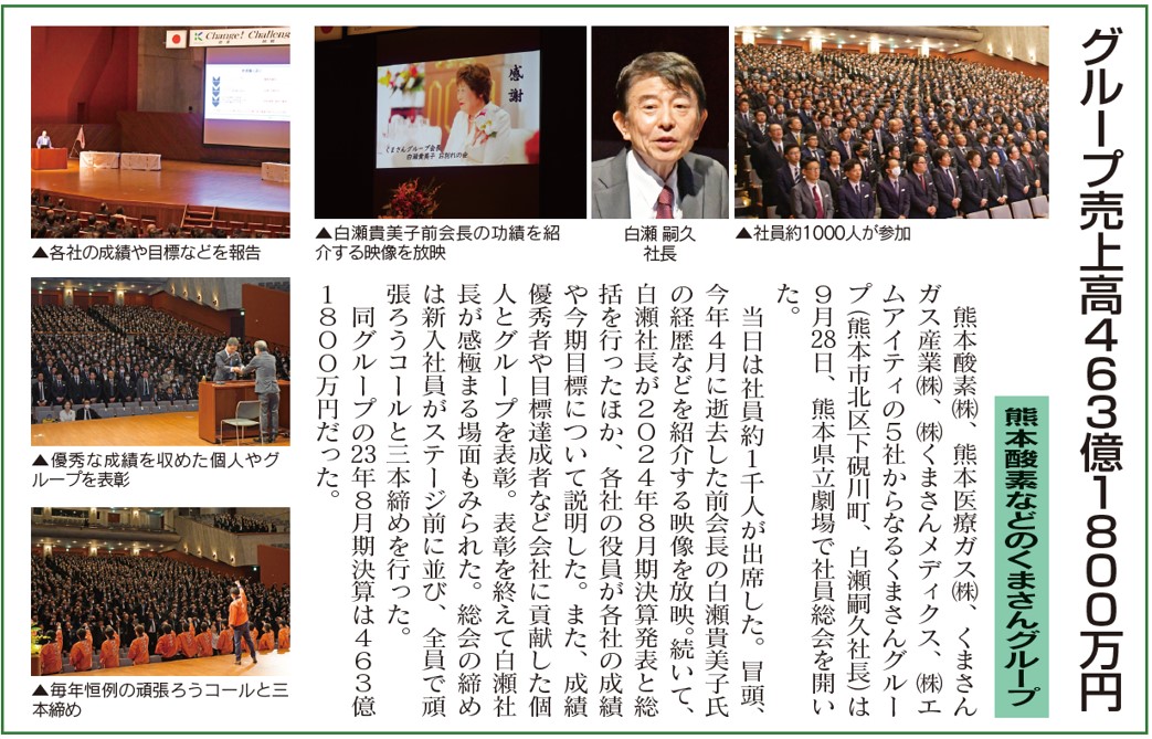 くまさんグループ社員総会